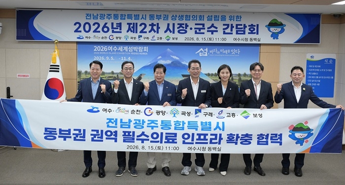 전남 동부권 상생협의회가 15일 여수에서 열리고 있다.