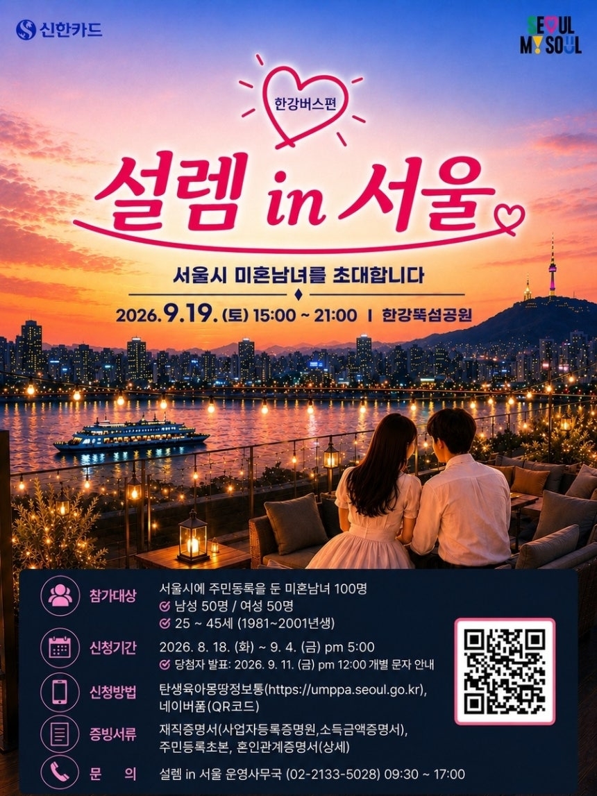 (Seoul Metropolitan Government)