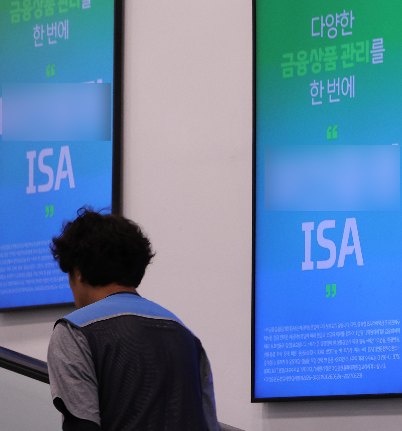 서울 한 마트 광고판에서 증권회사 ISA 광고가 나오는 모습. [연합]