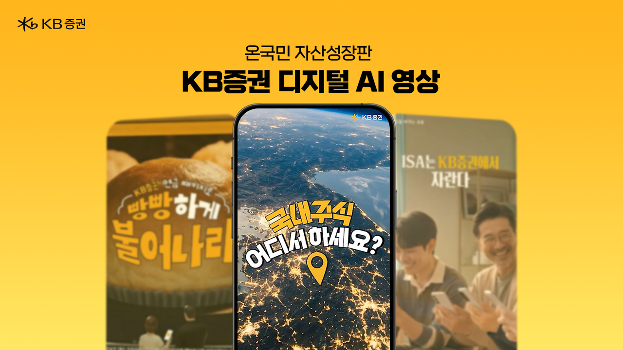 KB증권이 ‘ICT 어워드 코리아 2026’에서 금상을 수상한 디지털 AI 영상. [KB증권 제공]
