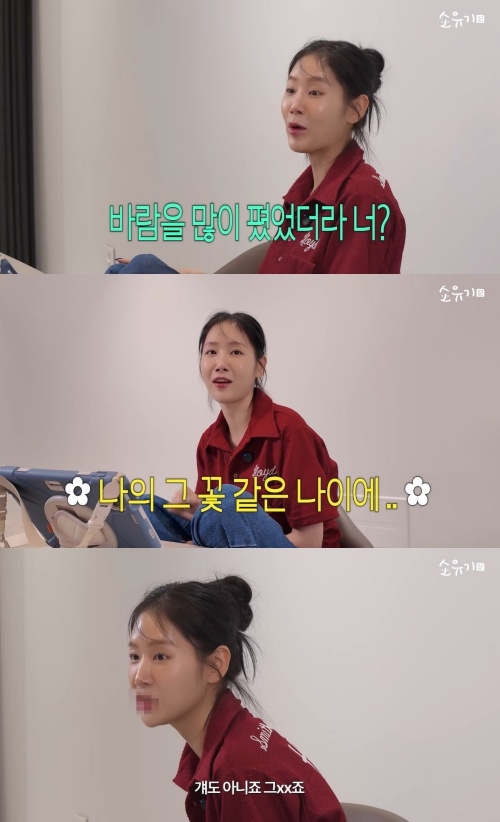 소유 유튜브 캡처