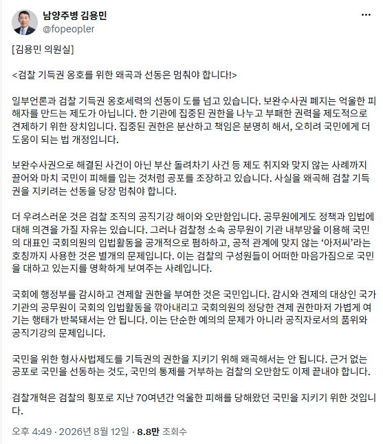김용민 더불어민주당 의원 X(엑스·구 트위터) 캡처.