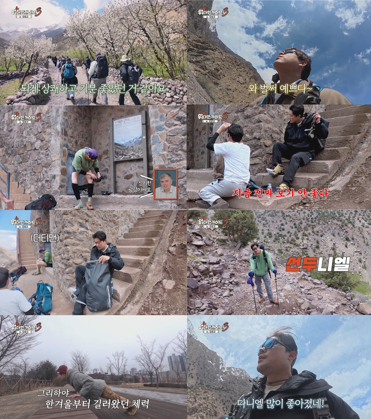 MBC에브리원 ‘위대한 가이드3’