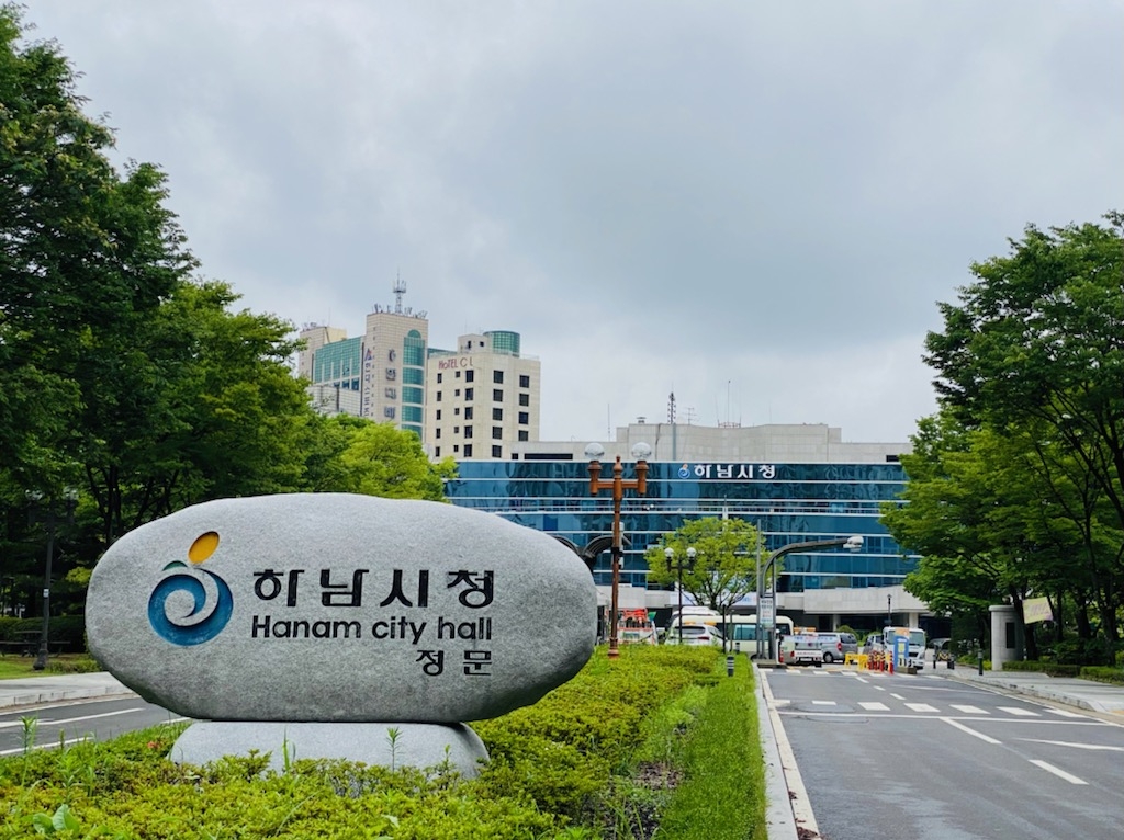 하남시
