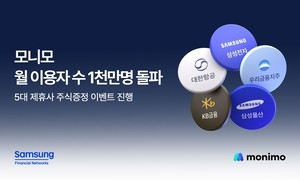 삼성금융 통합앱 ‘모니모’, 출시 4년 만 월 방문자 1000만명 돌파