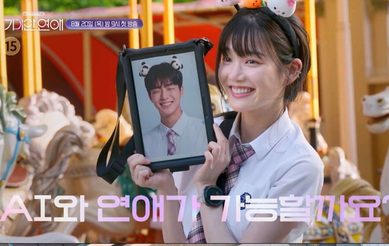 "My AI Partner: Strange Romance," starring Lee Yu-bi (SBS)