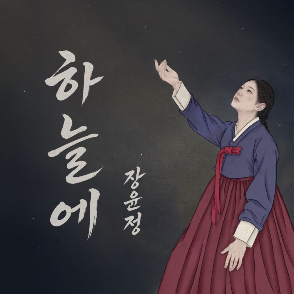 [사진 제공 : 장윤정 기획사]