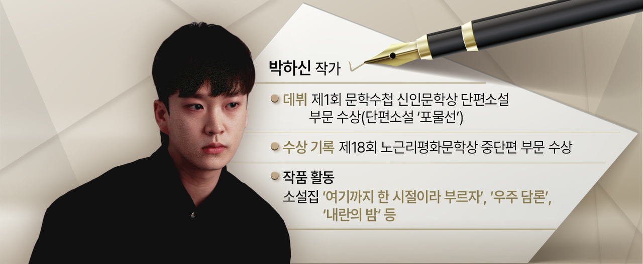 박하신 작가