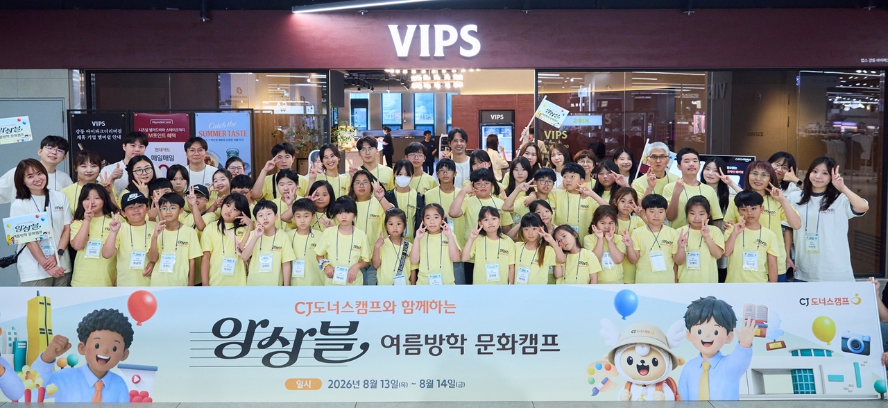 지난 13일 진행된 ‘CJ도너스캠프와 함께하는 앙상블 여름방학 문화캠프’에 참여한 경북 예천군 참길지역아동센터와 경남 창녕군 대성지역아동센터의 아동·청소년들이 기념사진을 촬영하고 있다. [CJ나눔재단 제공]