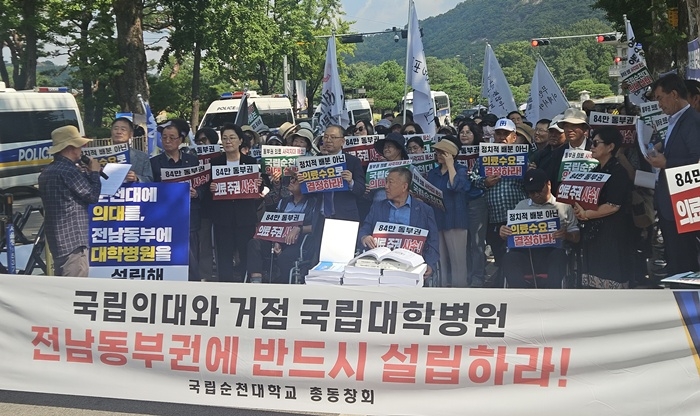 순천대 총동창회가 18일 청와대 앞에서 전남 동부권 의대와 대학병원 설립을 촉구하고 있다.