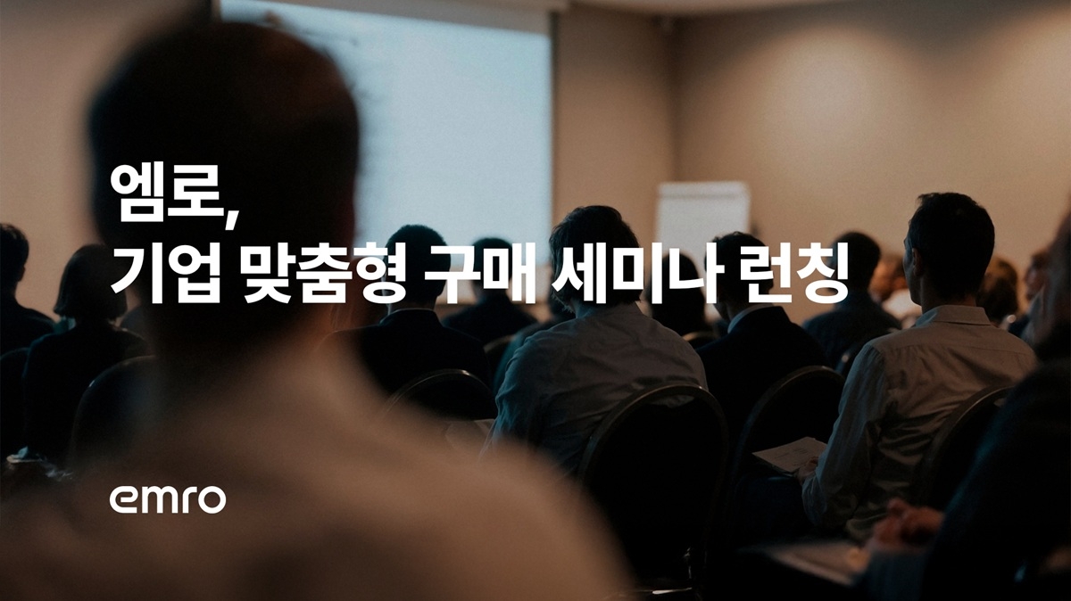 [엠로 제공]