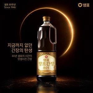 80년 축적한 손맛으로 32년만에 꺼냈다…새 양조간장, 뭐길래?