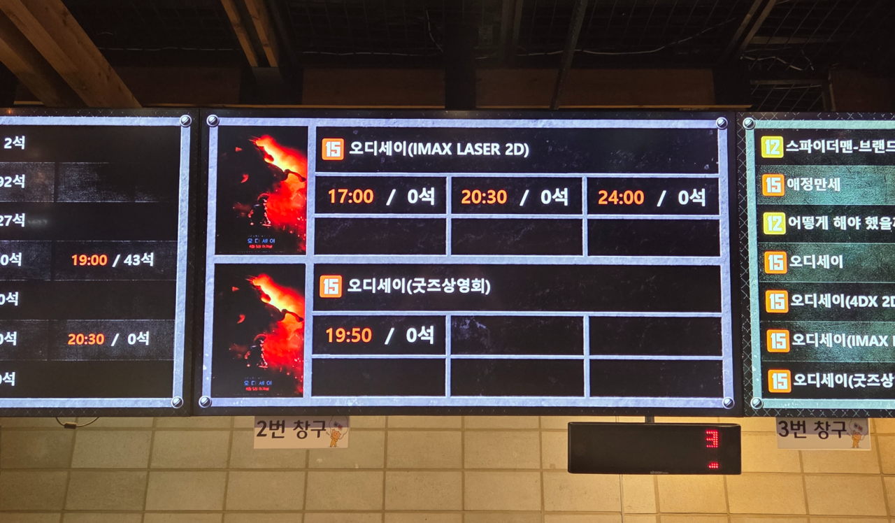 18일 CGV 용산 아이파크몰점에서 상영하는 영화 ‘오디세이’의 아이맥스관은 매진됐다. 정대한 기자