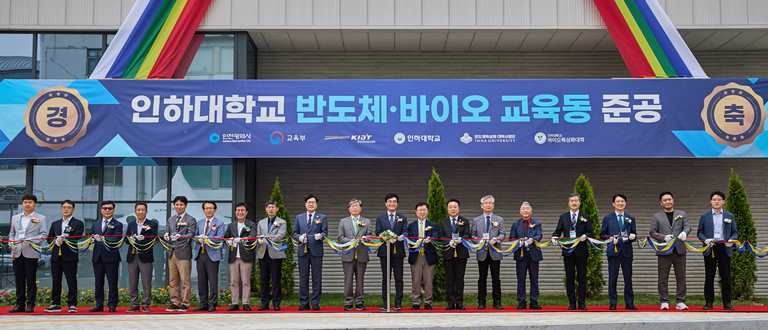 19일 열린 인하대 반도체·바이오 교육동 준공식에서 참석자들이 준공 기념 리본 커팅식 기념사진을 촬영하고 있다. [인하대 제공]