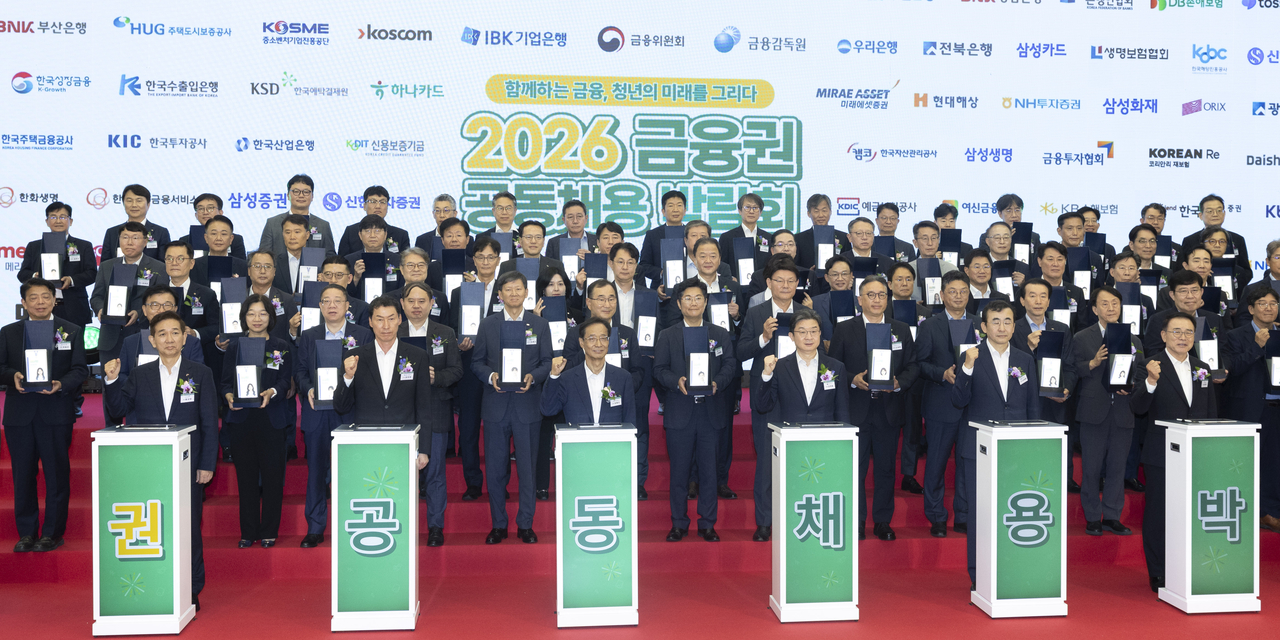 이억원(앞줄 오른쪽 세 번째) 금융위원장을 비롯한 금융기관 관계자들이 19일 오전 서울 중구 동대문디자인플라자에서 열린 2026 금융권 공동채용 박람회에서 개막 기념 퍼포먼스를 하고 있다.   윤창빈 기자