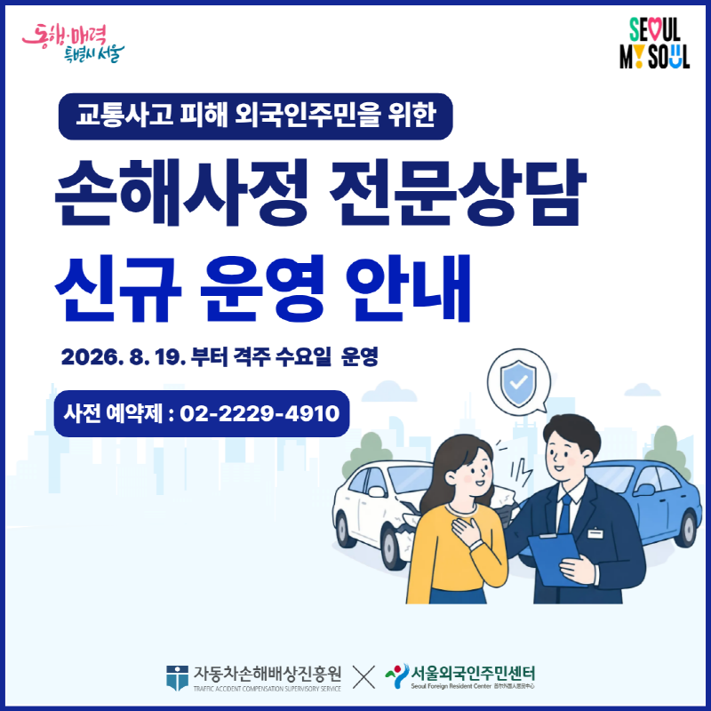 (Seoul Foreign Resident Center)