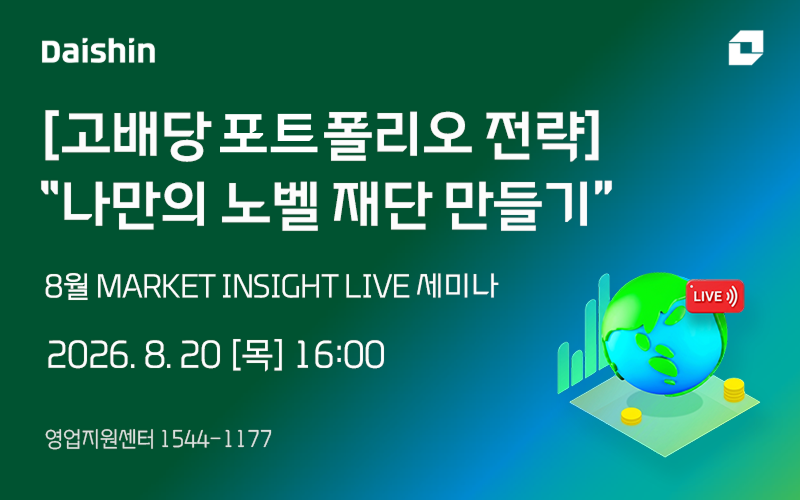 [대신증권 제공]