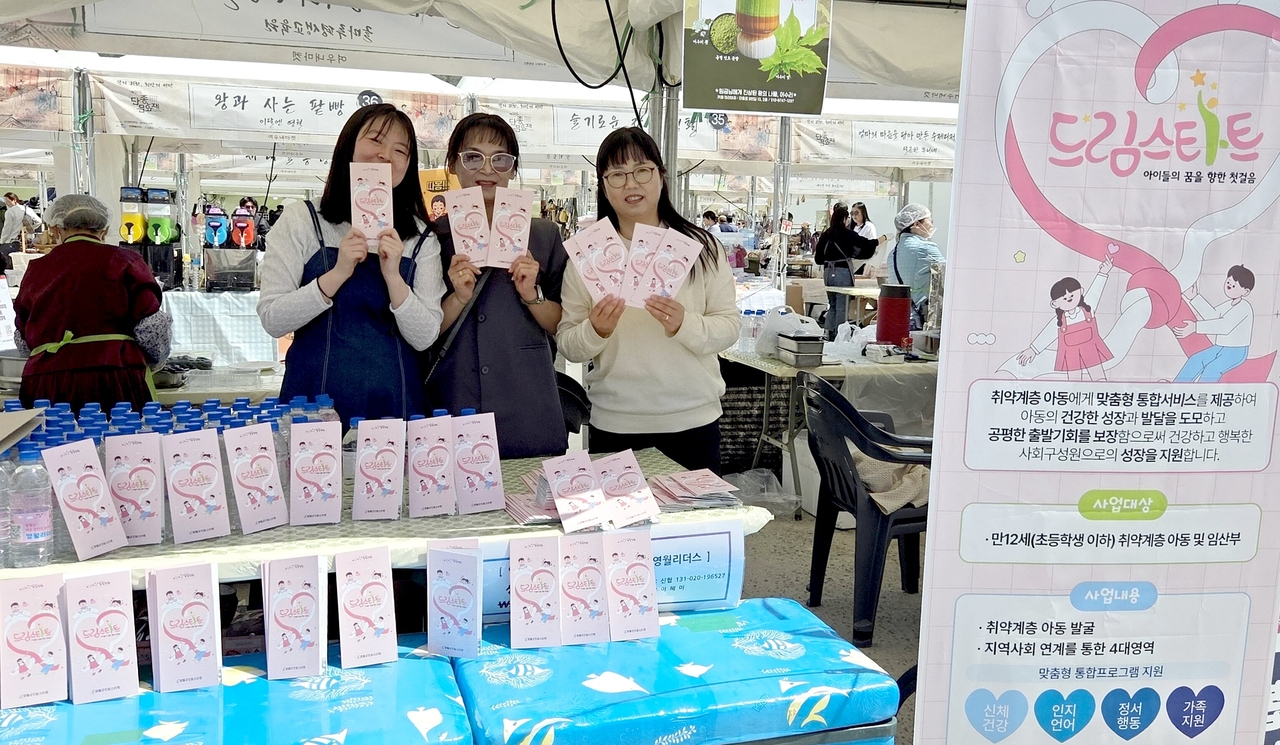 A promotional activity for the Wonju Dream Start program