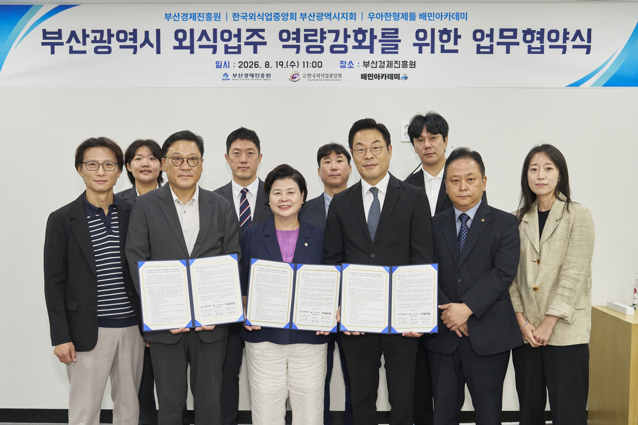 부산광역시 외식업주 역량강화 업무 협약식 [부산경제진흥원 제공]