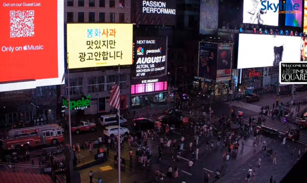 봉화군 20대 주무관이 미국 뉴욕타임스 스퀘어에 띄운 ‘봉화사과’ 광고. [봉화군 인스타그램  ‘봉숭이’ 갈무리]