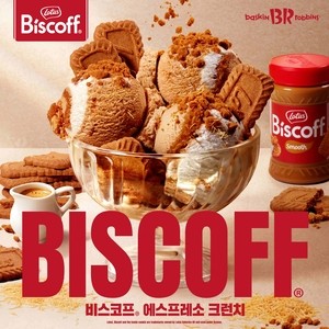 처음은 아그작·중간은 바삭·끝은 달달…아이스크림에 ‘씹는 재미’?