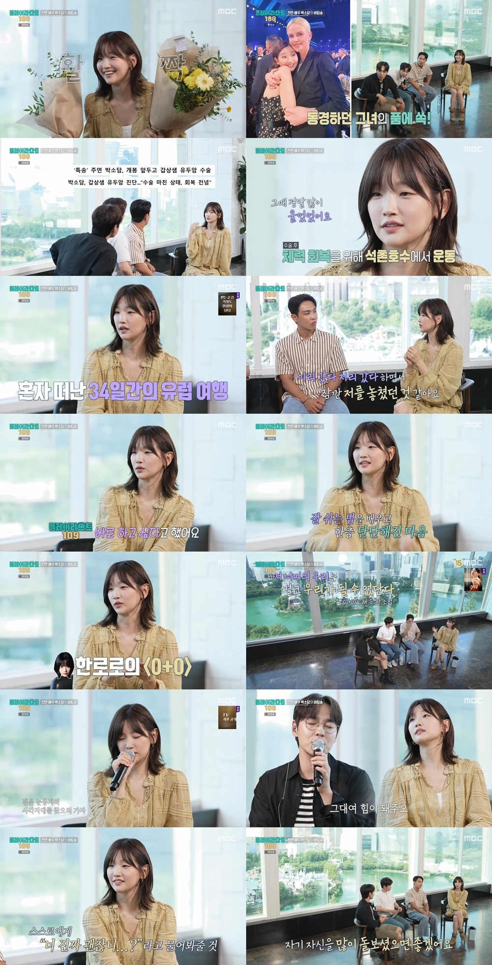 <사진 제공> ‘플레이리스트 109’