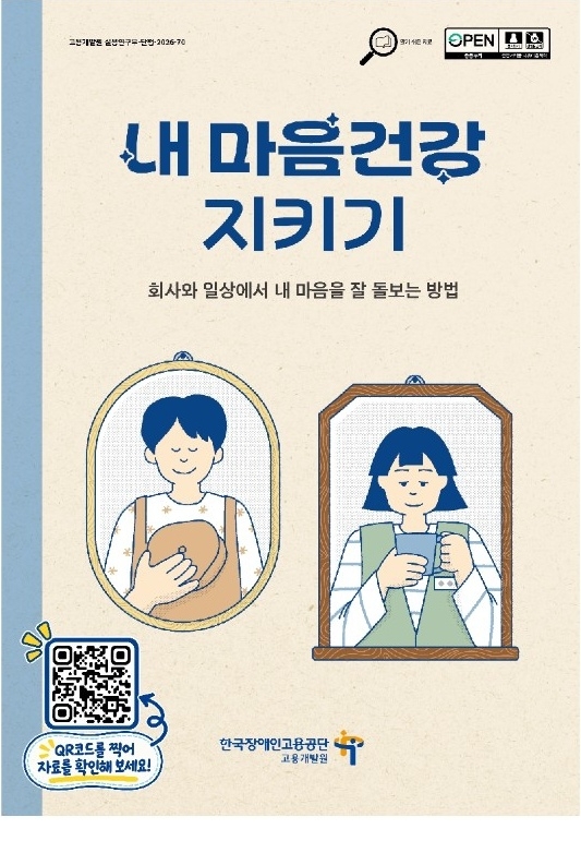 [Provided by Korea Employment Agency for Persons with Disabilities]