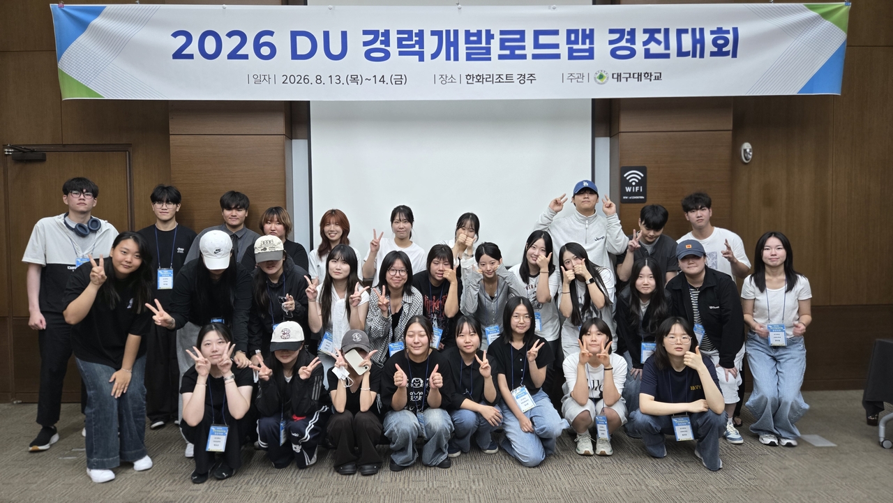 [대구대 제공]
