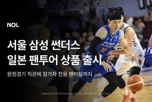 전용석·팬미팅까지…놀(NOL), 삼성 썬더스 日 원정 팬투어 출시