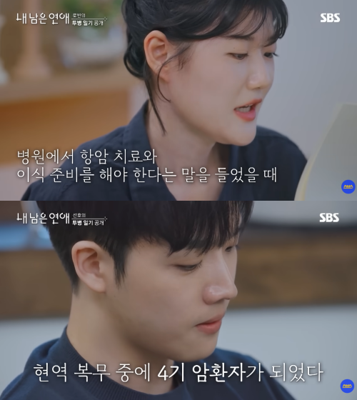 ‘내 남은 연애’ 캡처