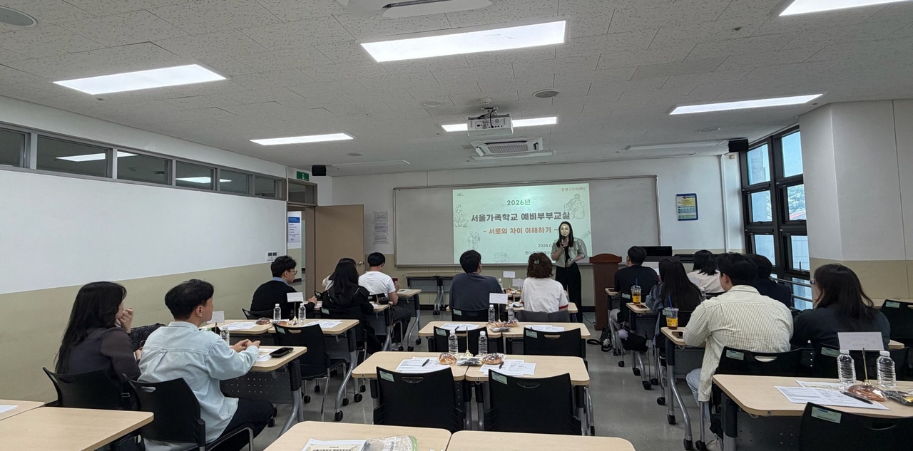 예비부부학교