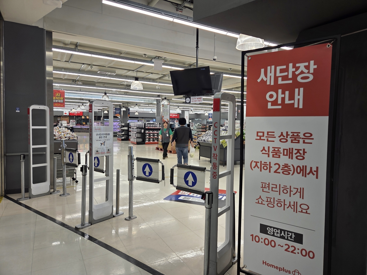 19일 서울 관악구 홈플러스 남현점 매장 입구 모습. 할인행사가 진행 중이었지만, 매장을 찾은 소비자들은 “생각보다 살 게 많지는 않다”는 반응을 보였다. 정대한 기자