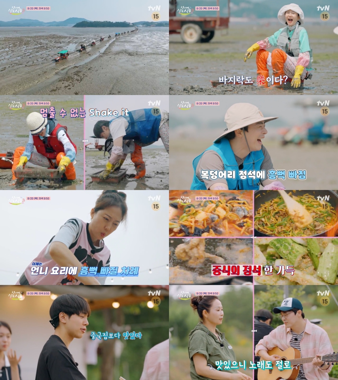 tvN ‘언니네 산지직송3’