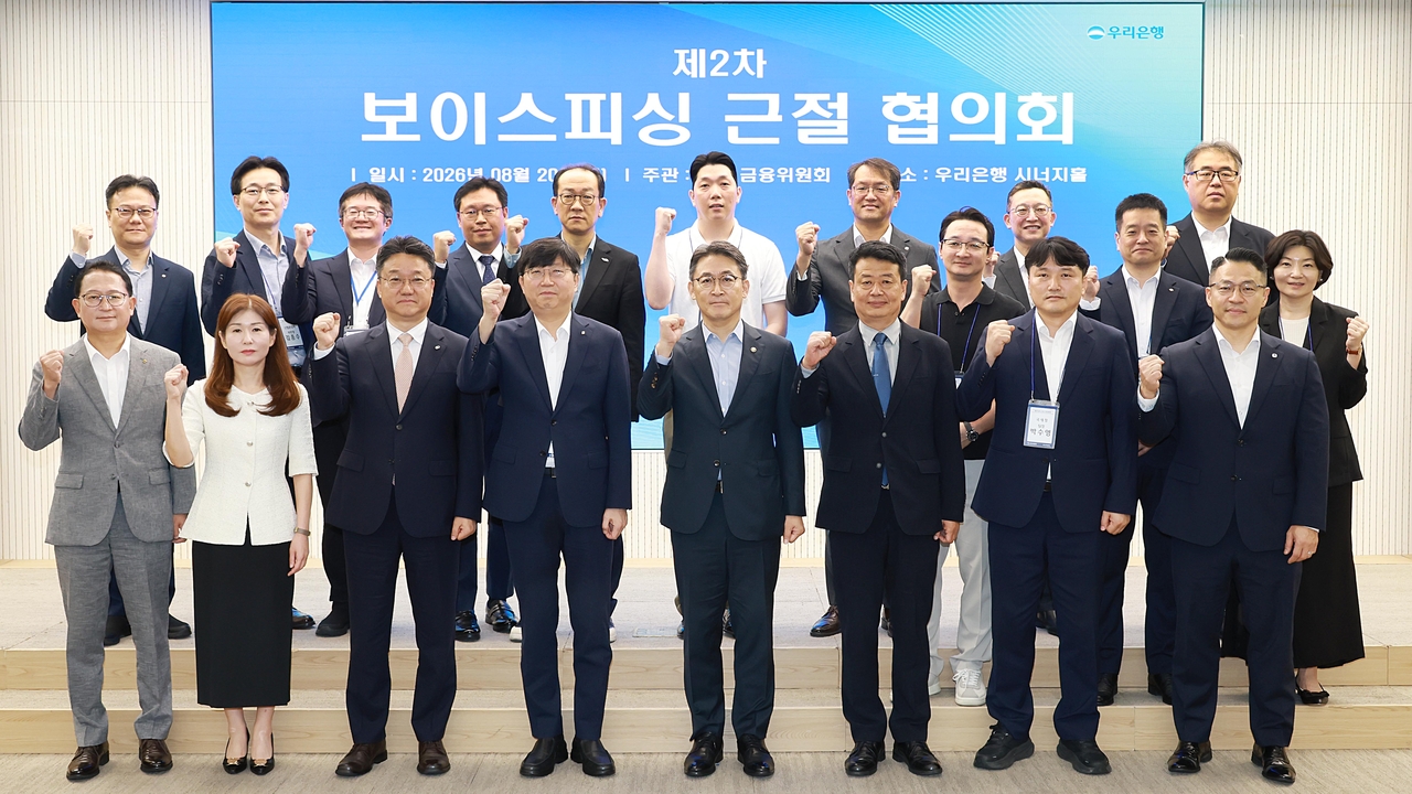 권대영(왼쪽에서 다섯번째) 금융위원회 부위원장이 20일 오전 서울 중구 우리은행 본점에서 개최한 제2차 보이스피싱 근절 협의회에서 관계자들과 기념촬영을 하고 있다. [금융위원회 제공]