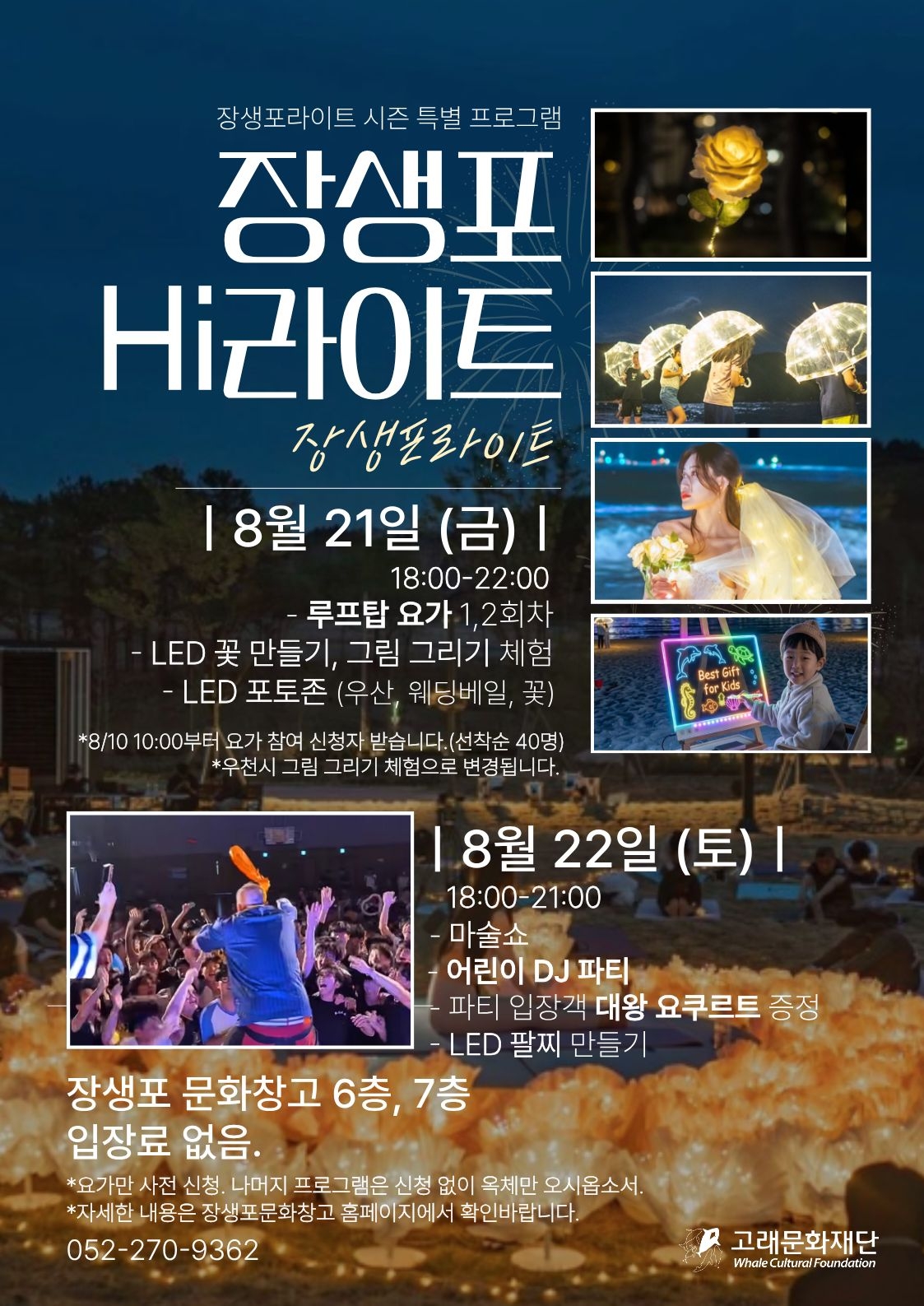장생포라이트 운영 1주년을 기념해 21~22일 마련한 특별 프로그램 안내 포스터. [울산 남구청 제공]