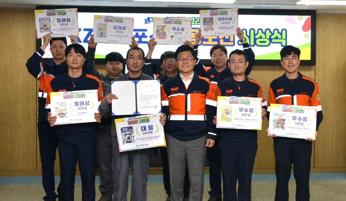 김승현(앞줄 가운데) 고려아연 온산제련소장이  ‘제2회 KZ 안전포스터 공모전’ 참가자들과 기념촬영을 하고 있다. [고려아연 제공]