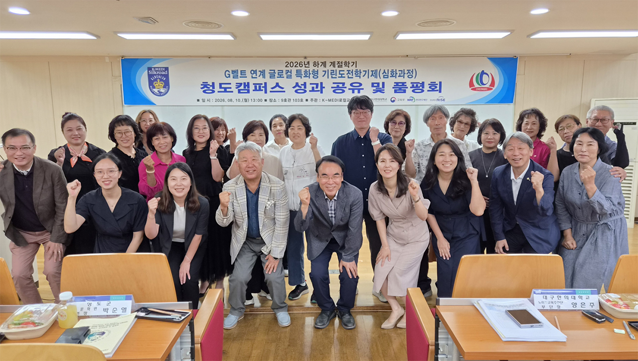 [대구한의대 제공]