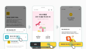 빗썸 “KB스타뱅킹 앱 대신 웹에서 계좌 개설 가능”