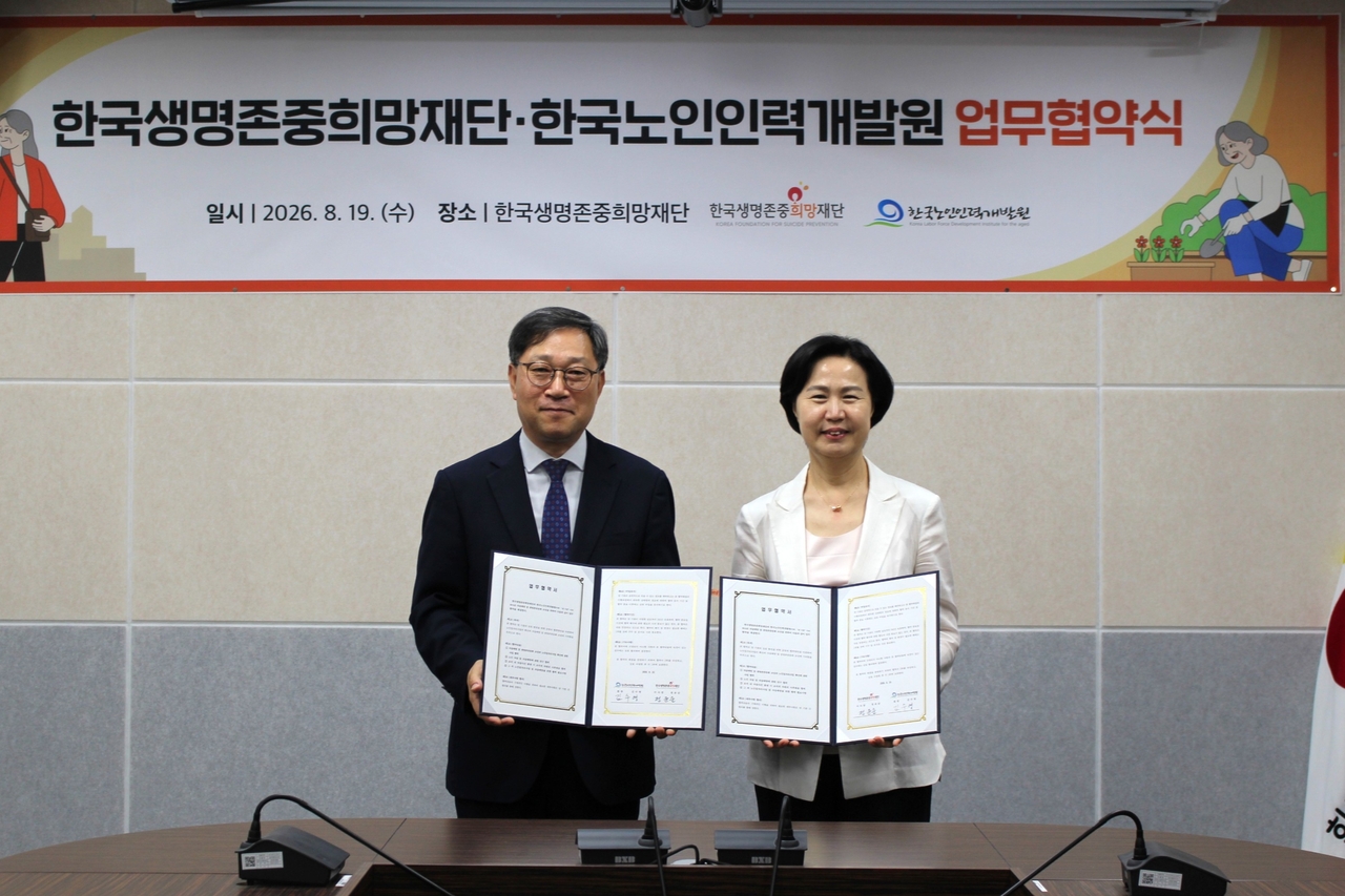 Kim Su-young (right), president of the Korea Senior Human Resources Development Institute, and Jeong Yun-sun, chairperson of the Korea Foundation for Suicide Prevention, pose for a photo after signing an MOU at the foundation's office in Jung-gu, Seoul, on Wednesday. [Korea Senior Human Resources Development Institute]