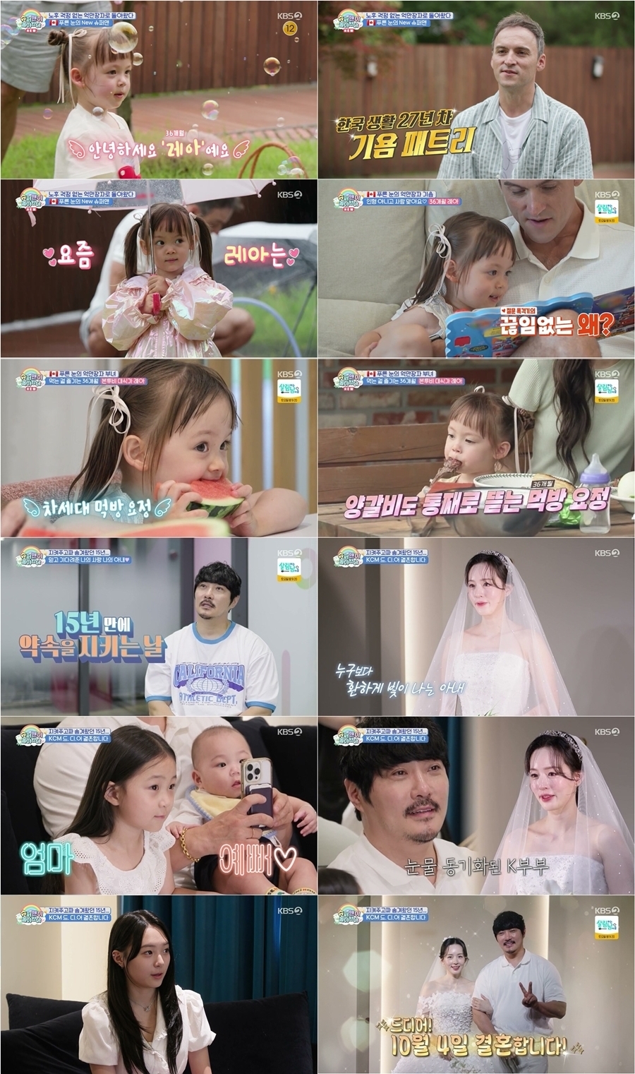 사진 제공｜KBS 2TV