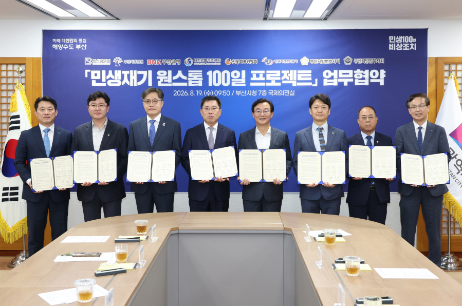 19일 오전 부산시청 국제의전실에서 있은 ‘민생재기 원스톱 100일 프로젝트 업무협약식’. 이날 업무협약식에는 부산회생법원 등 7개 기관이 함께했다. [부산시 제공]