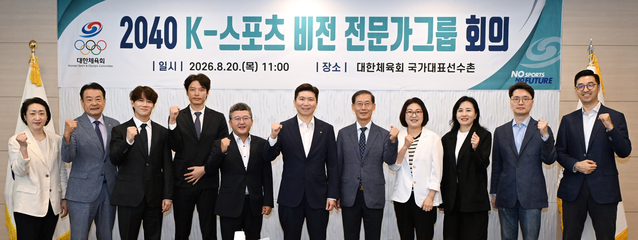 출범식을 가진 대한체육회 2040 K-스포츠 비전 전문가그룹