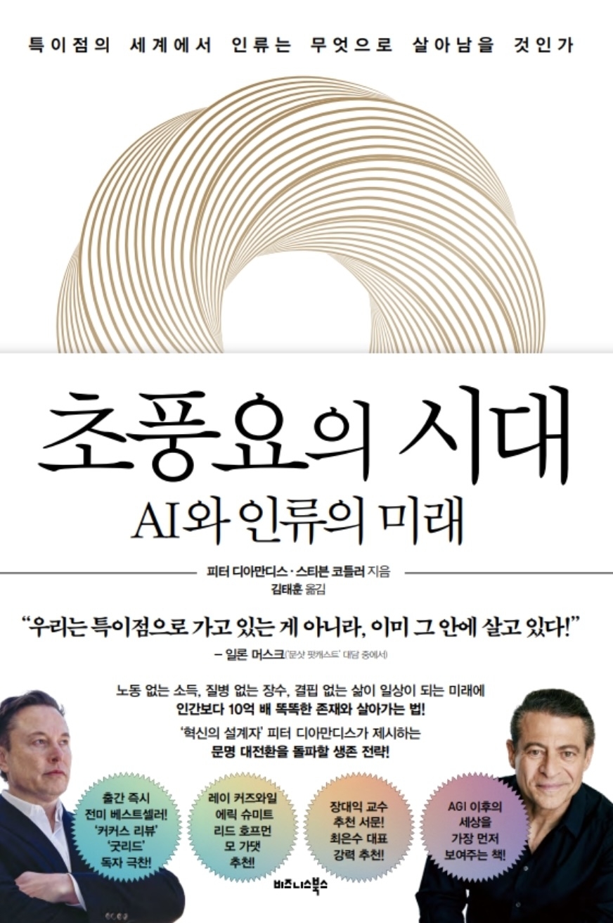 "Abundance" by Peter Diamandis and Steven Kotler, translated by Kim Tae-hun, published by Business Books