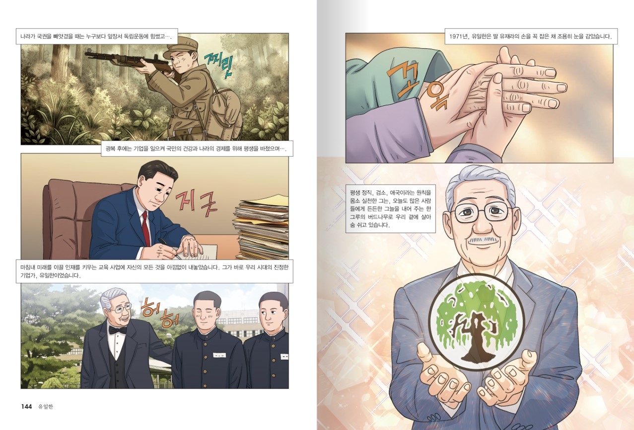 "Who? Modern Korean History: Yoo Il-han," a children's history comic. [Yuhan]