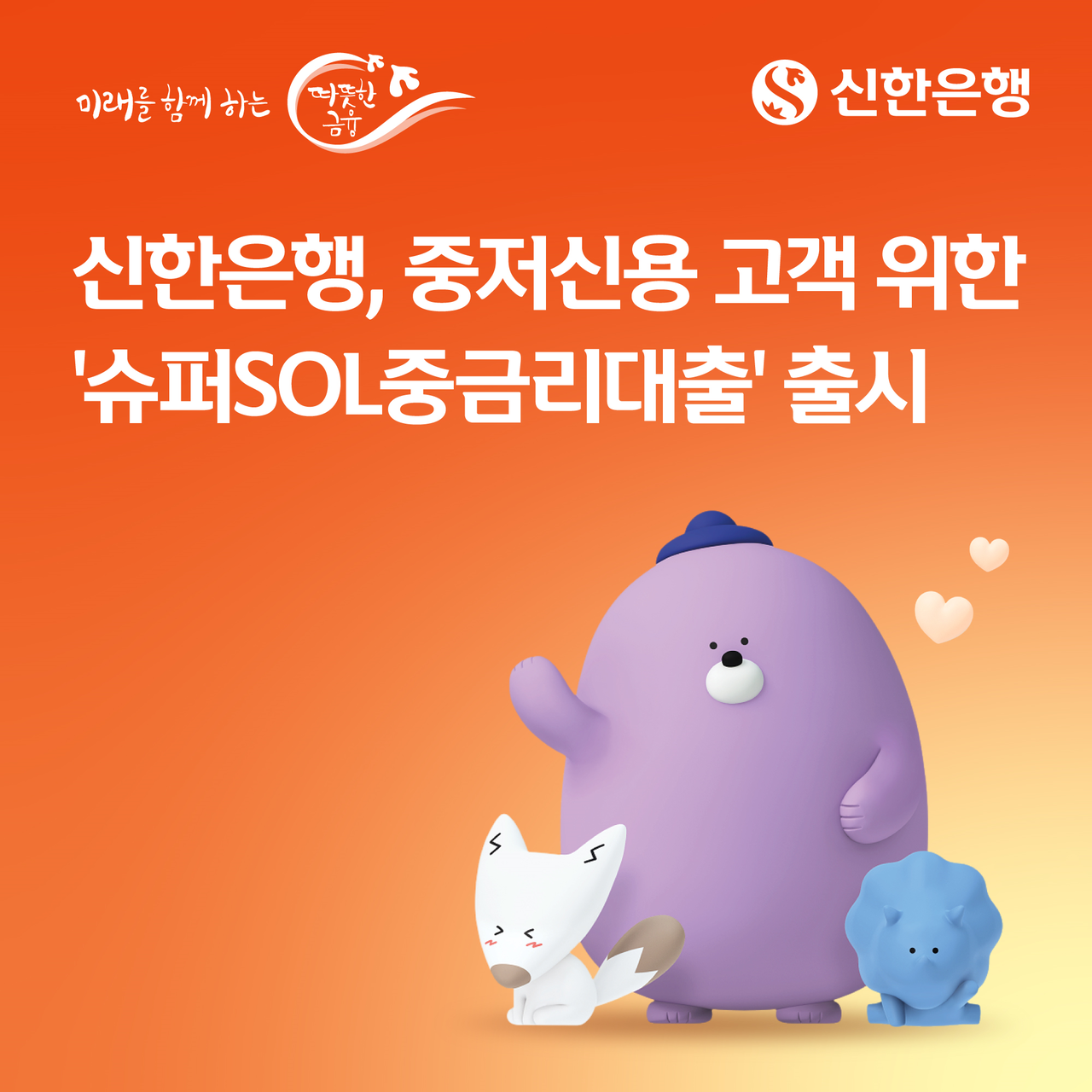 [신한은행]