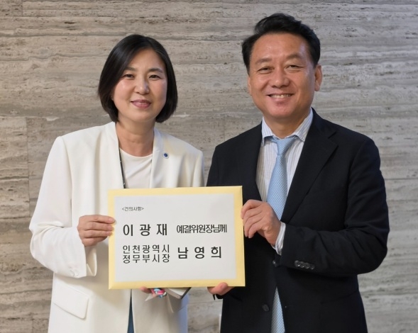 20일 국회를 방문한 남영희 인천시 글로벌도시정무부시장이 이광재 국회 예산결산특별위원회 위원장에게 2027년도 핵심 국비사업의 정부예산 반영을 건의했다. [인천시 제공]