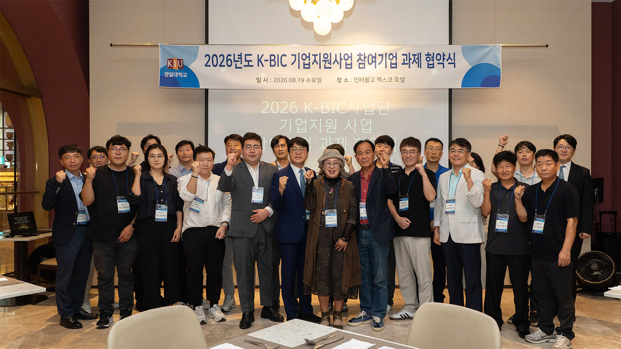 [경일대 제공]