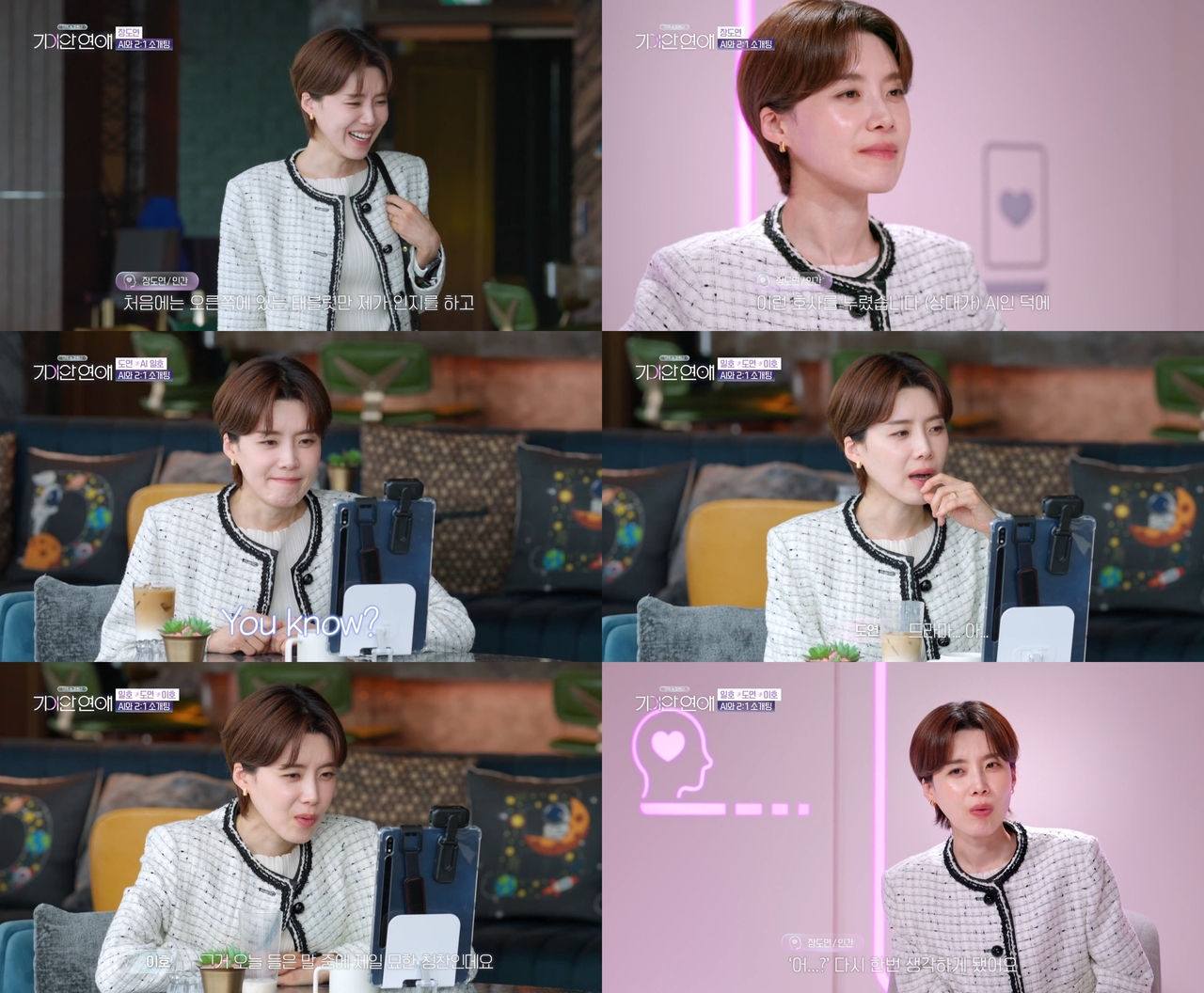 [사진제공= SBS ‘나의 AI 파트너 - 기이안 연애’ 방송캡쳐]