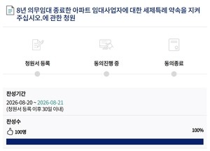 “정부 믿고 임대등록” 양도세 중과 예고에 국민청원 봇물