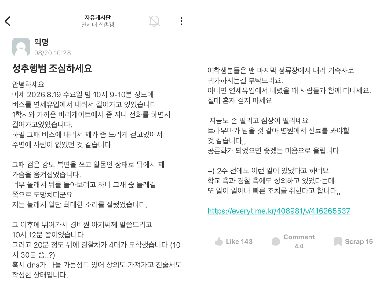 A post uploaded Thursday to Yonsei University's student forum on Everytime, an online community platform for university students, describes the incident and warns others to be careful. (Screenshot from Everytime)